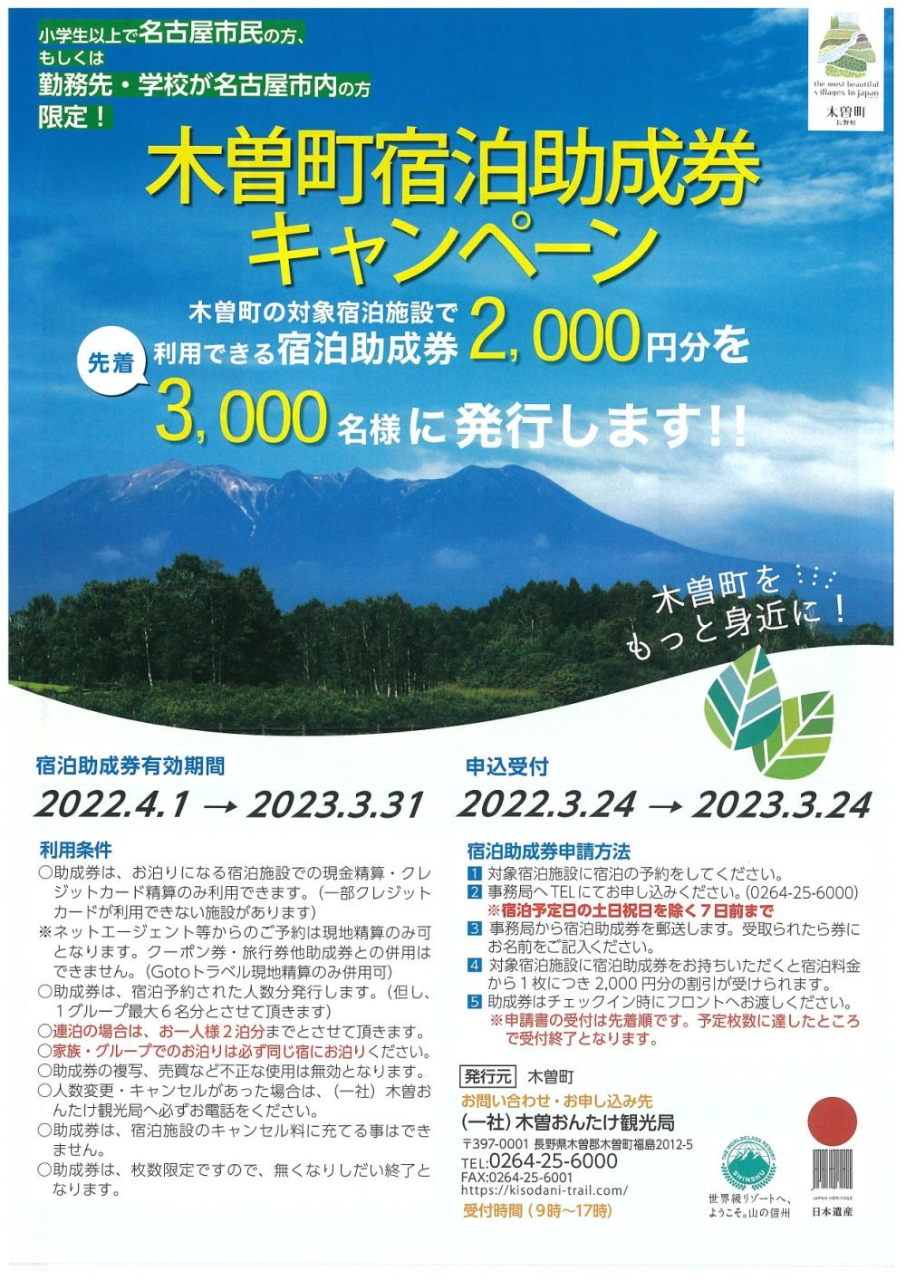 22年度 木曽町友好都市宿泊助成キャンペーン 木曽谷山路旅 木曽谷トレイル 22年度 木曽町友好都市宿泊助成キャンペーン 木曽谷山路旅 木曽谷トレイル